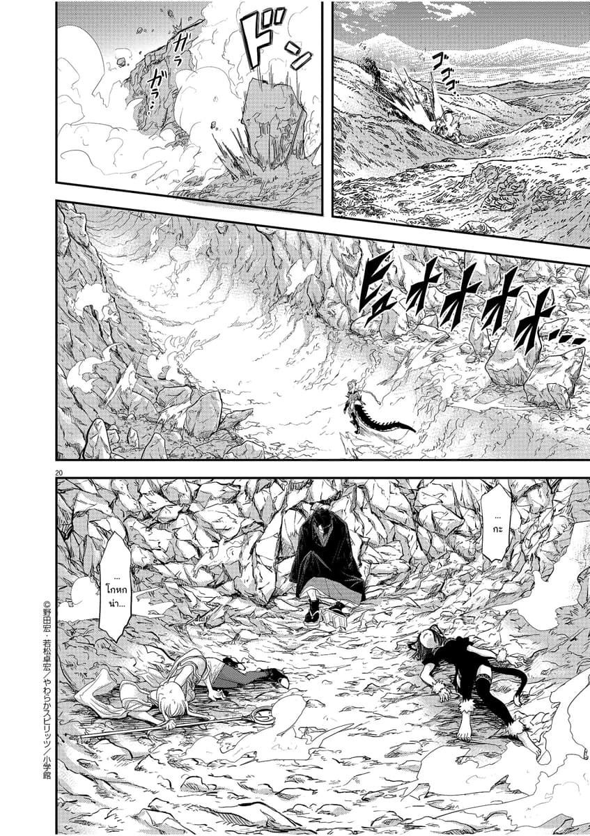 Isekai Shikkaku ตอนที่ 4 (20)